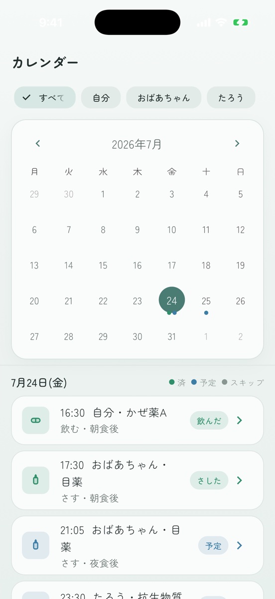 カレンダー画面。家族ごとの予定を日別に確認